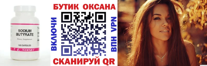 БУТИРАТ оксибутират  Электрогорск 