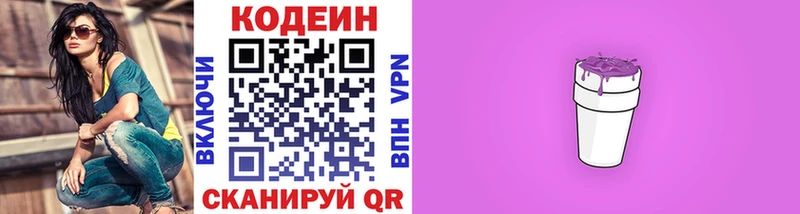 Кодеиновый сироп Lean напиток Lean (лин)  Электрогорск 